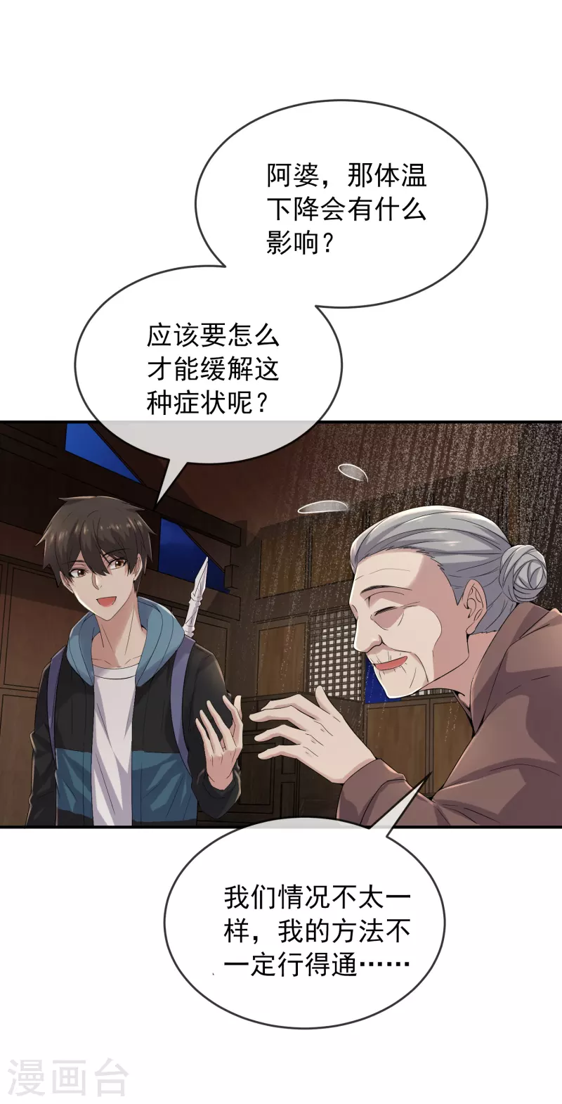 第109话 羣魔出动2