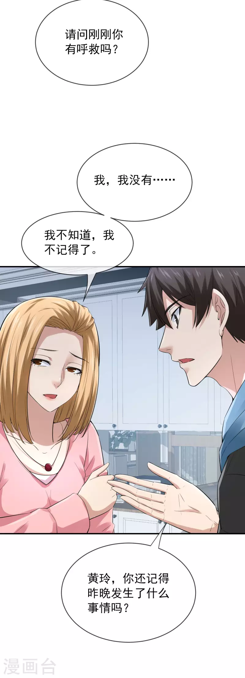 第165话 替换灵魂20