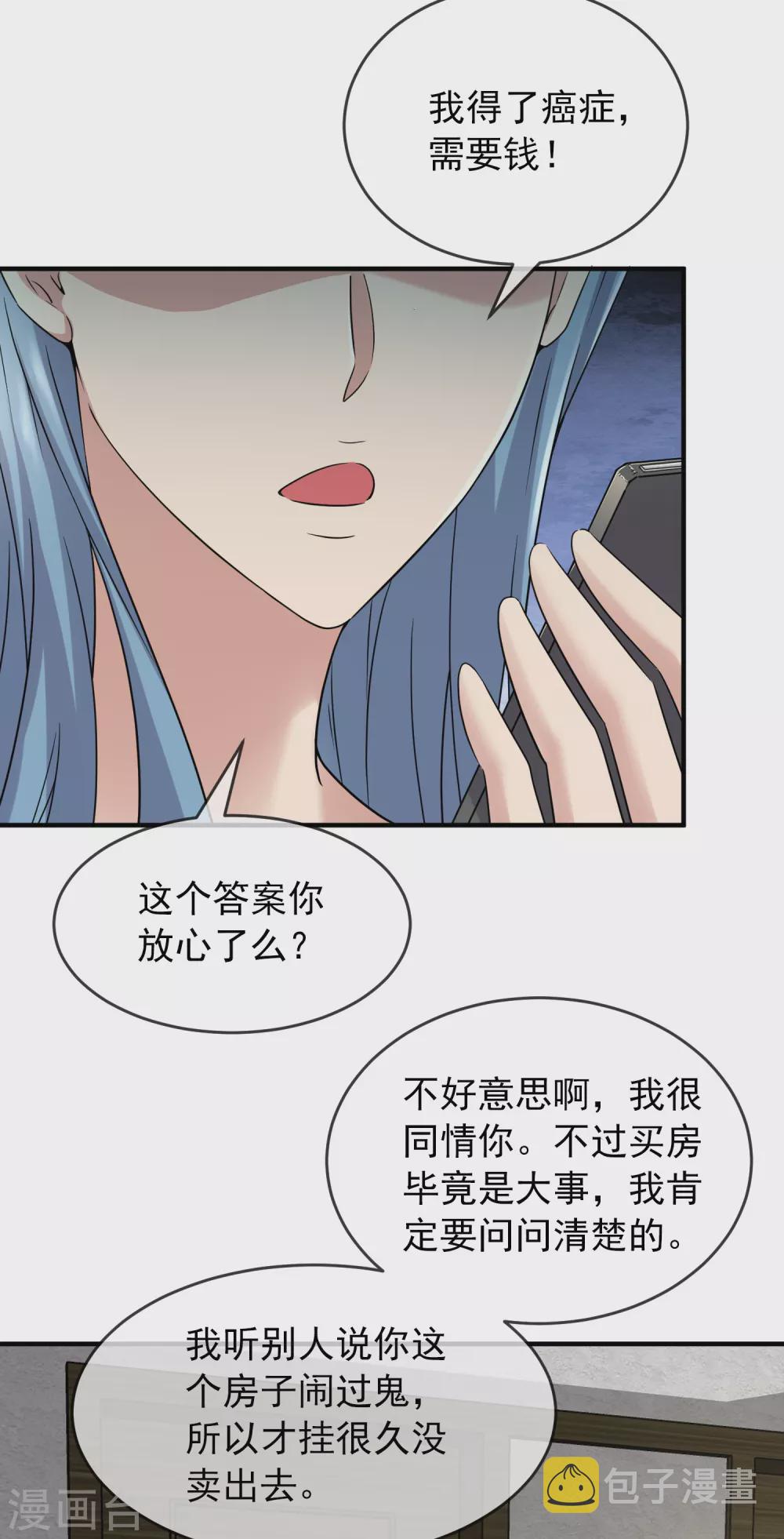 第71话 美女有毒7