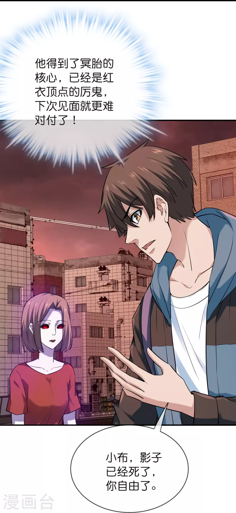 第190话 冥胎自爆30