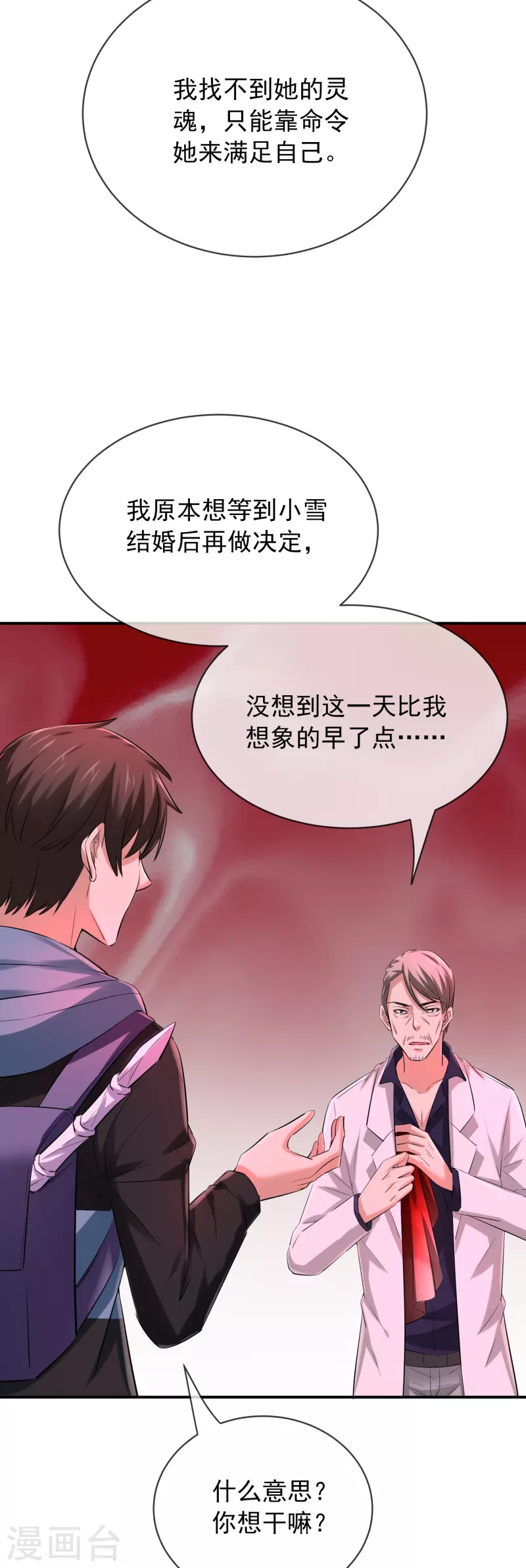 第158话 不划算交易9