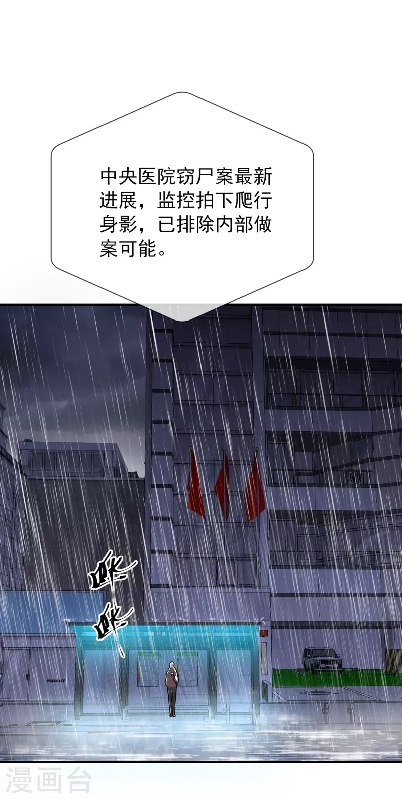 第160话 午夜灵车10