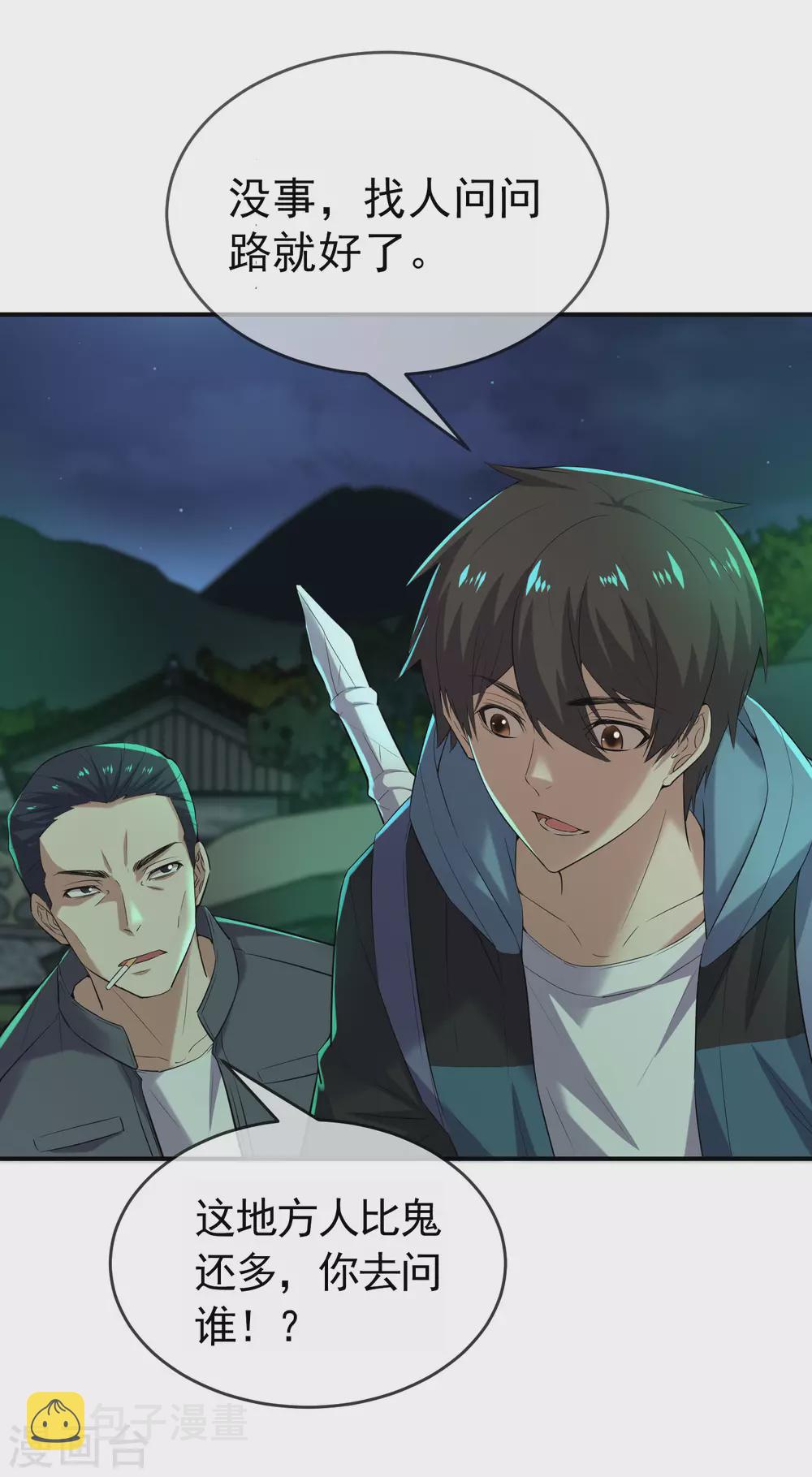 第106话 被拐来的女人4