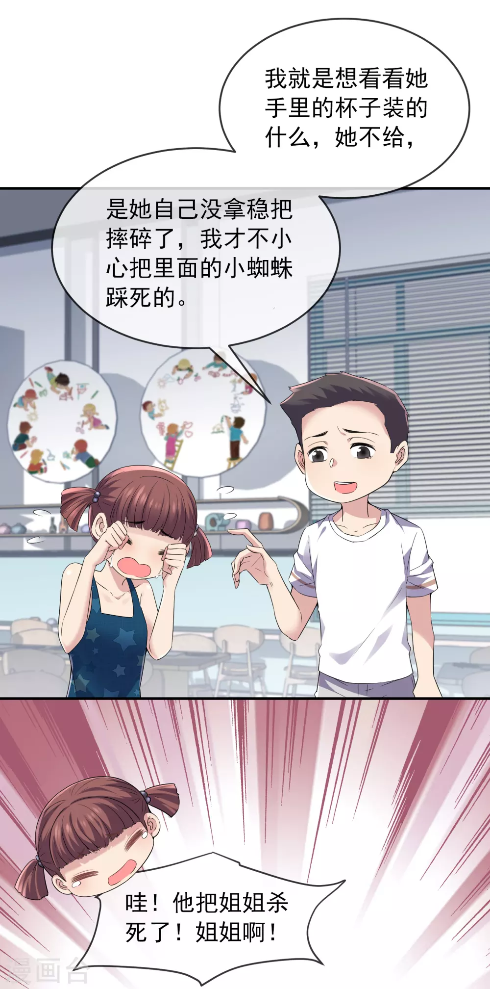 第100话 姐姐是蜘蛛12