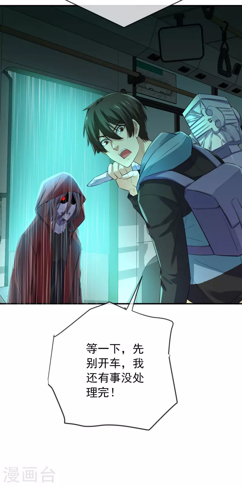 第167话 公交车也拒载29
