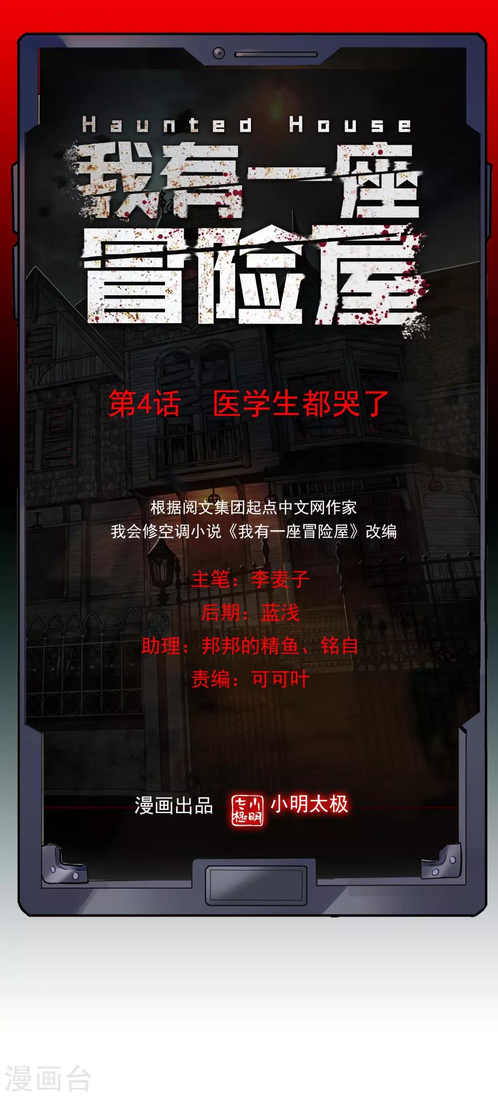 第4话 医学生都哭了0