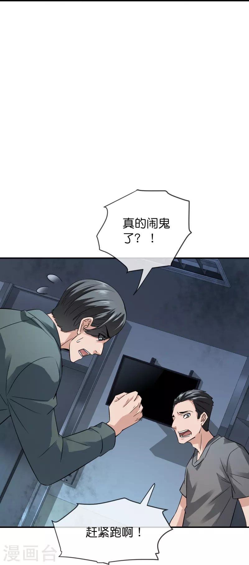 第198话 厉鬼追击14
