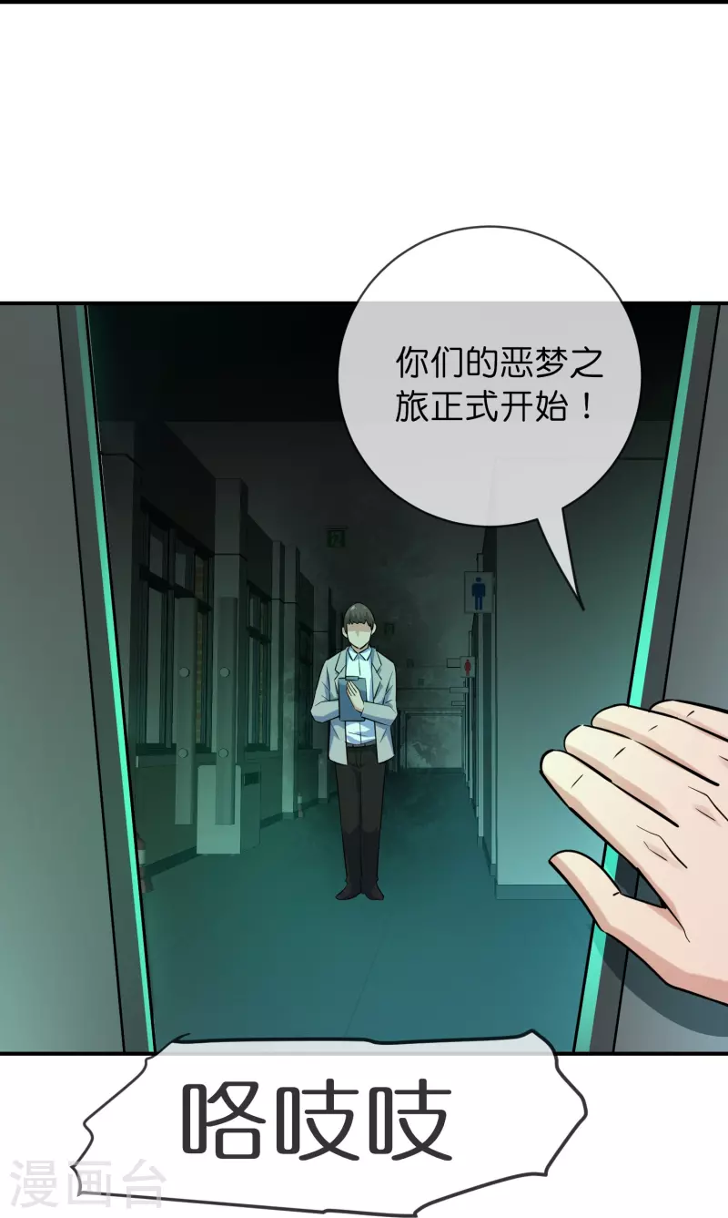 第193话 恶梦学园，尖叫开学！22