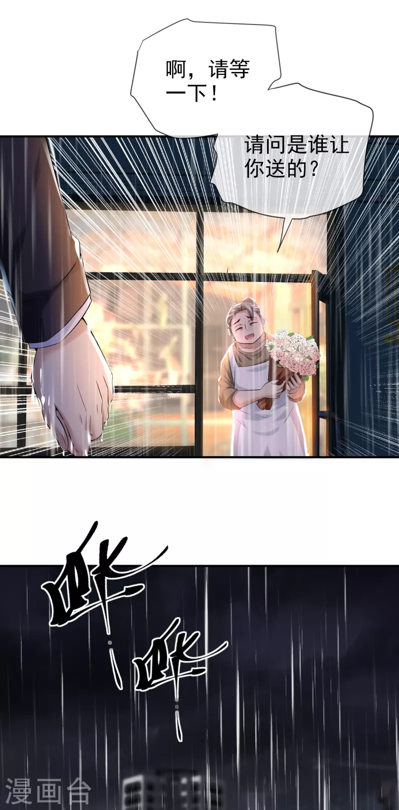 第143话 手机鬼入职3