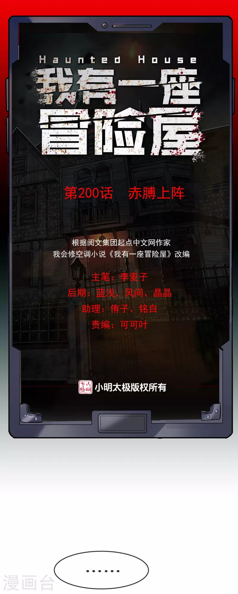 第200话 赤膊上阵0