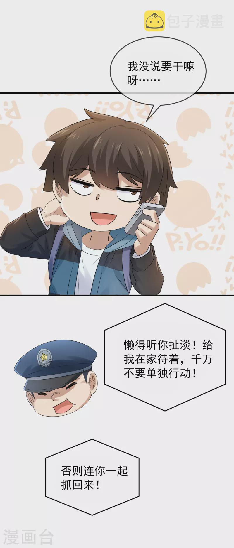 第128话 笔仙，你真怂！29