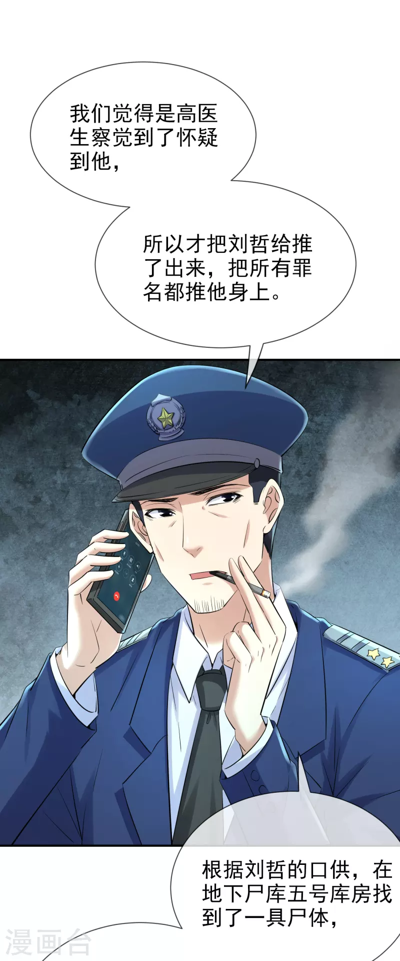第143话 手机鬼入职16