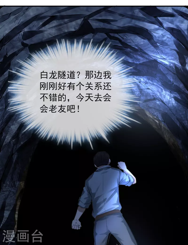 第172话 白龙隧道14