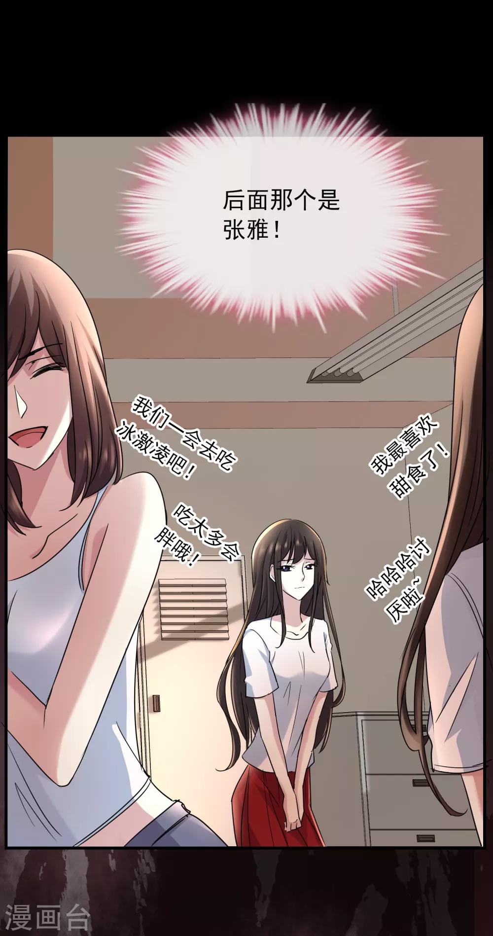第17话 张雅的怨念21