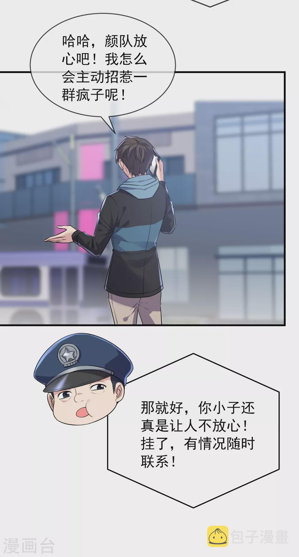 第70话 午夜谁在敲门8