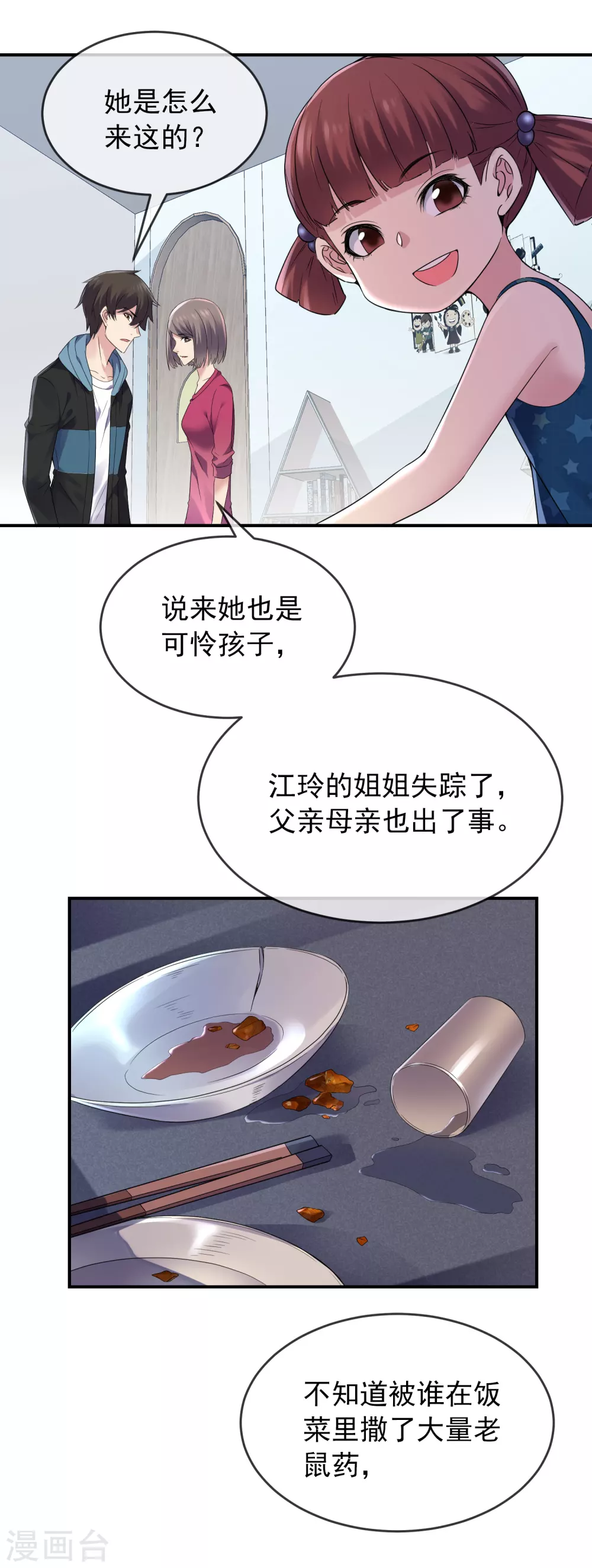 第100话 姐姐是蜘蛛19