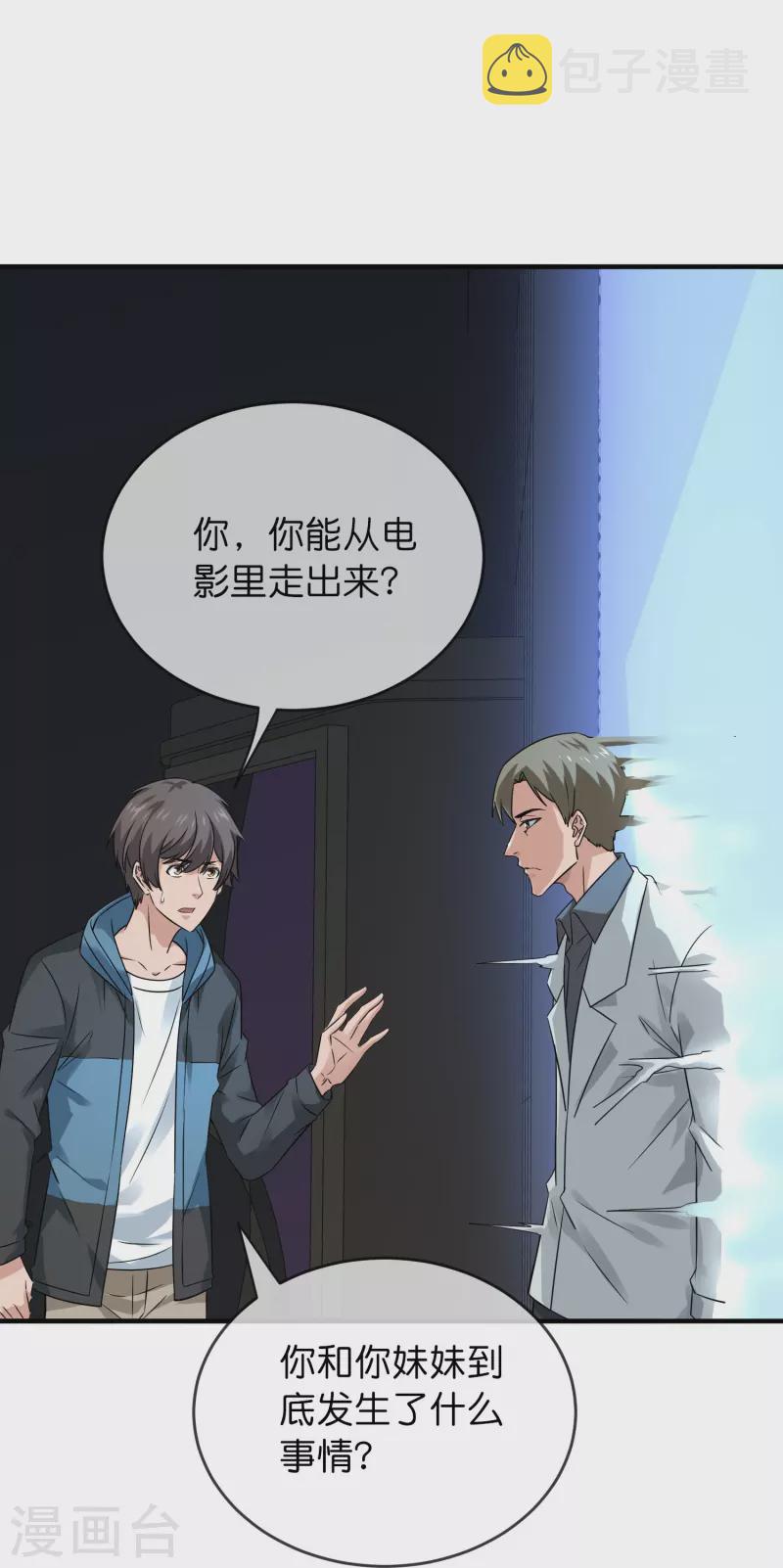 第199话 通灵鬼校开啓26