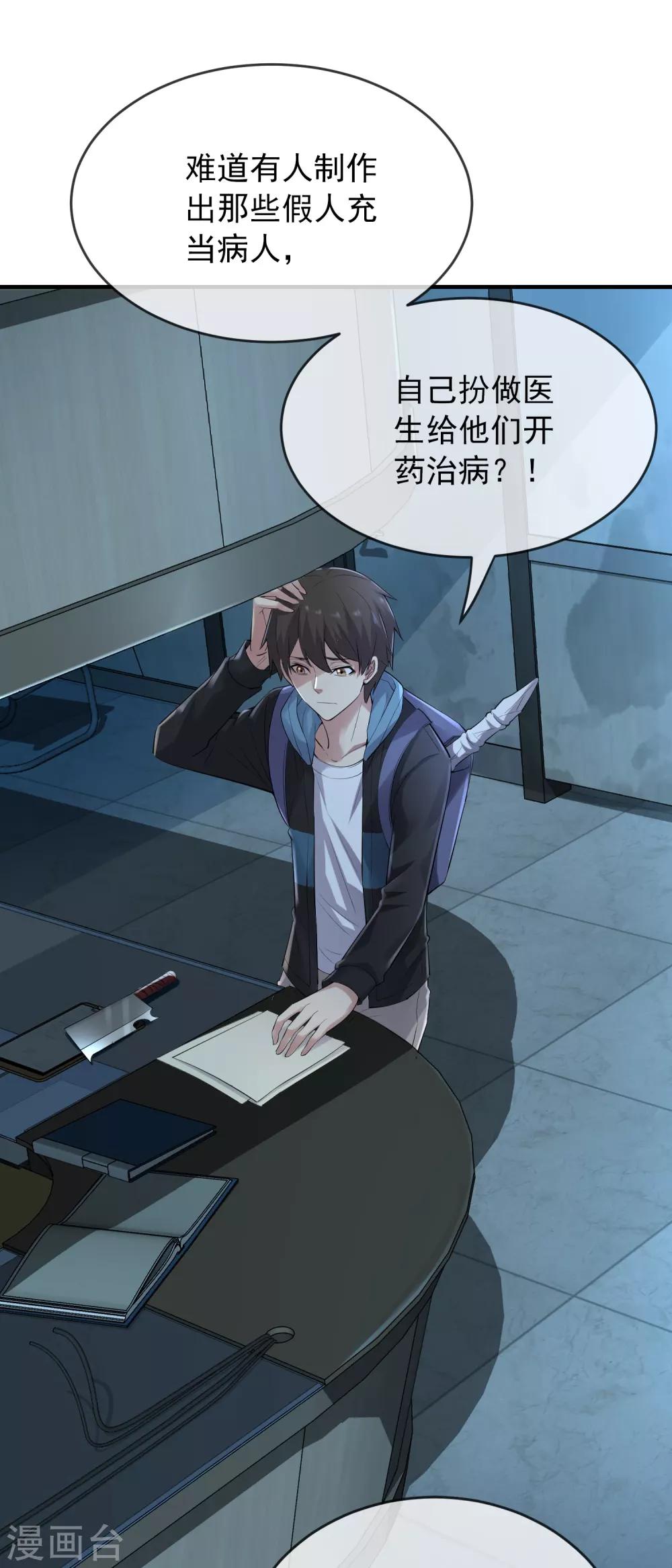 第51话 谁在玩医生游戏？10
