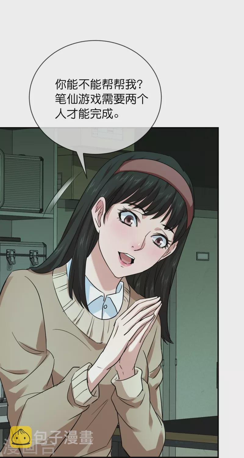 第195话 又见笔仙游戏26