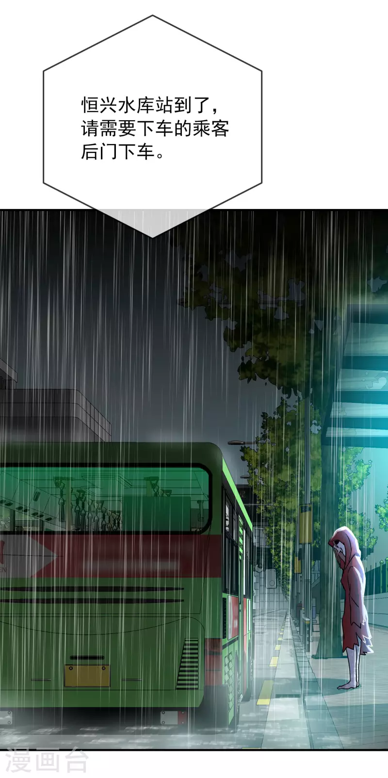 第167话 公交车也拒载26