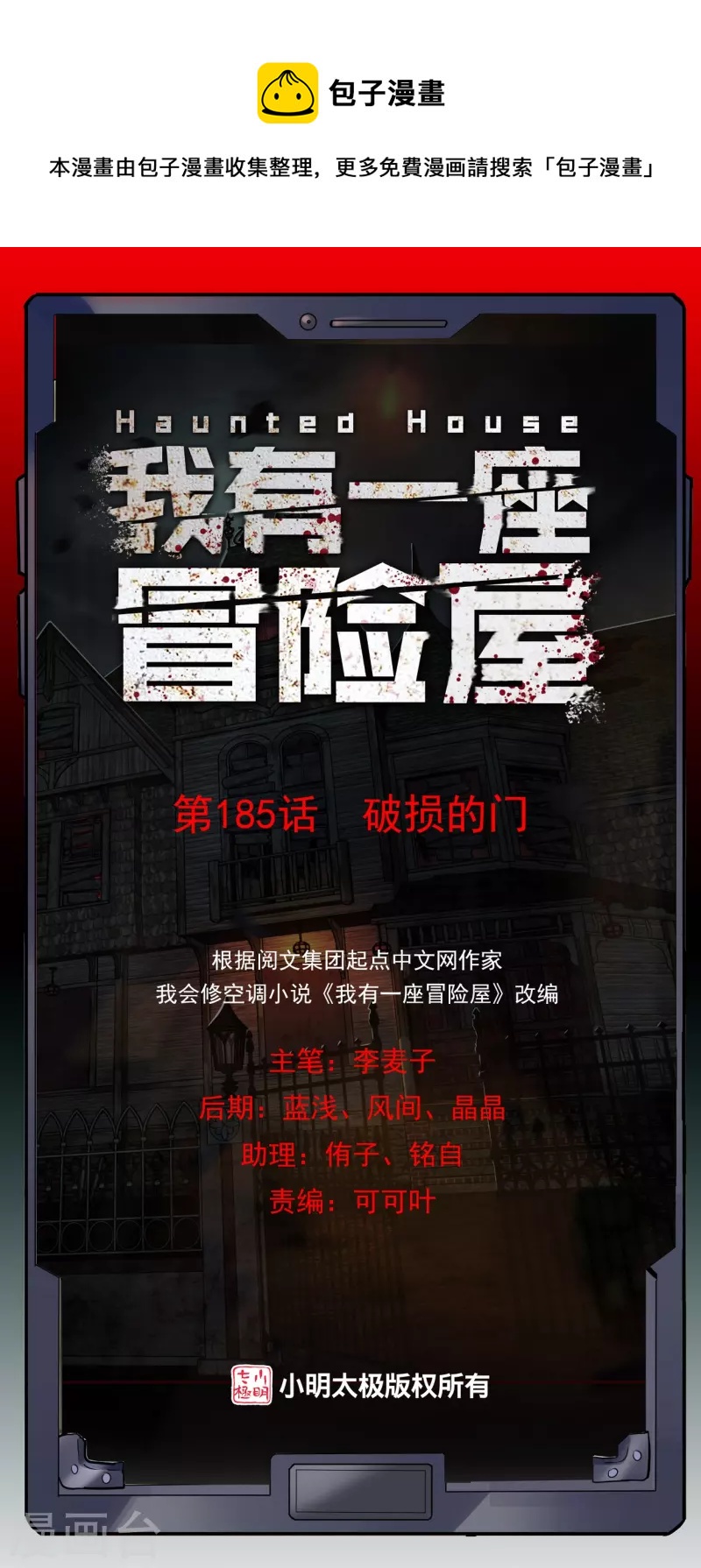 第185话 破损的门0