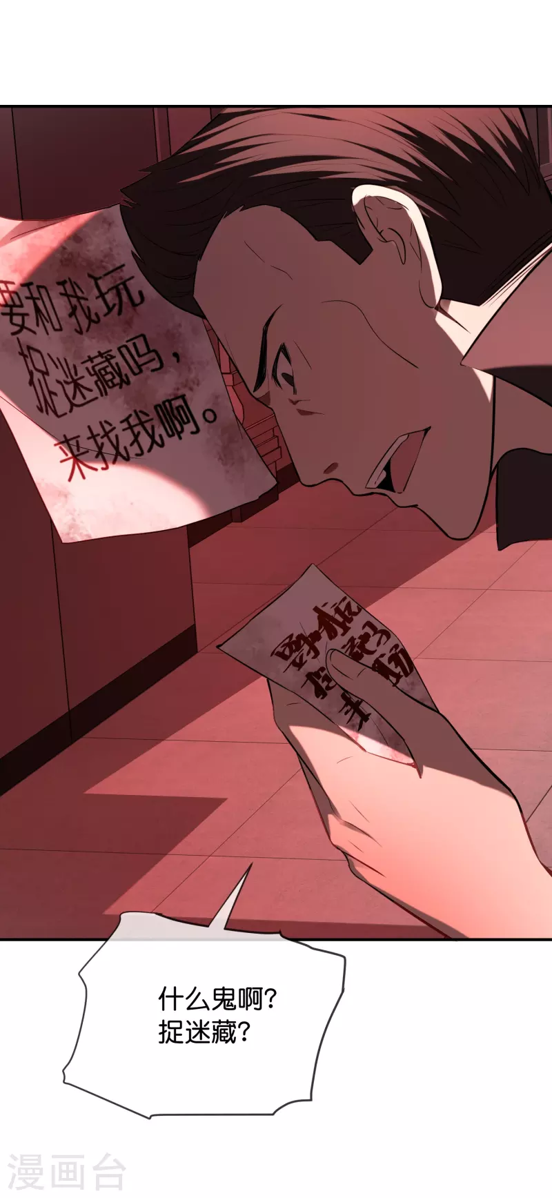 第177话 捉迷藏5