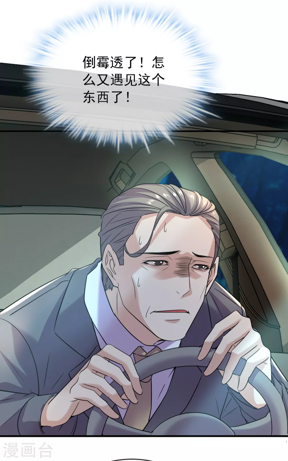 第87话 午夜乘客15