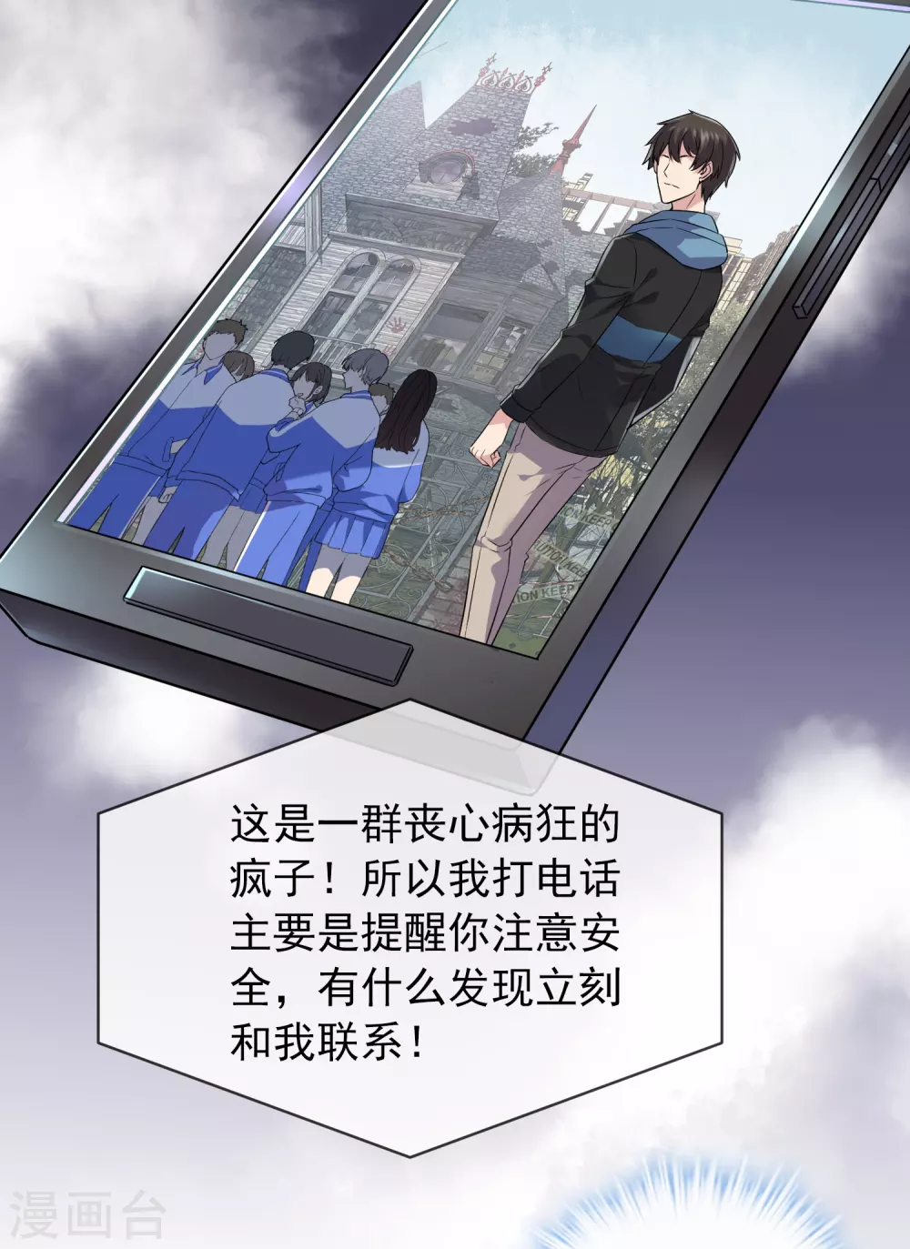 第69话 被变态们盯上了！19