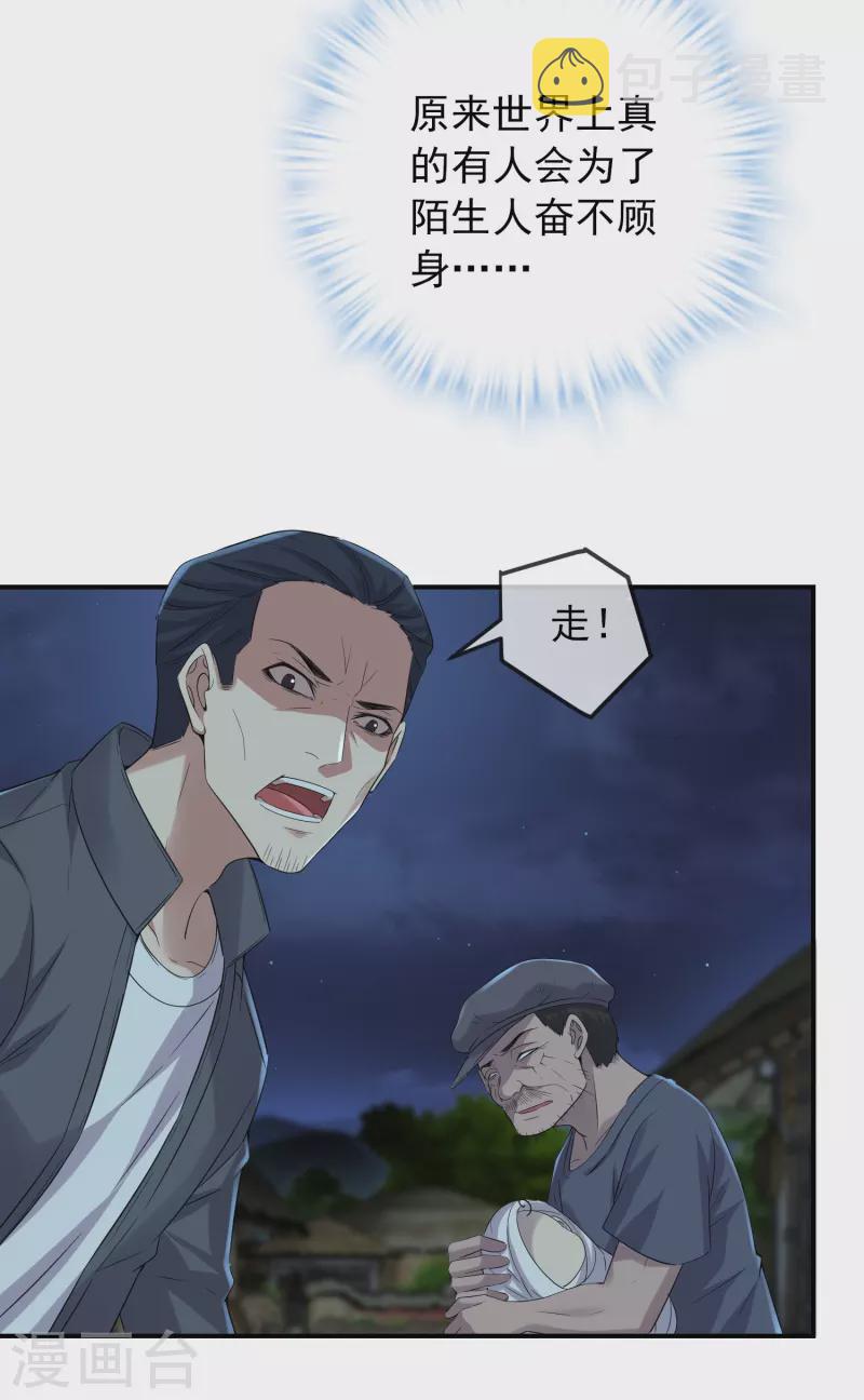 第112话 带你见世界美好6
