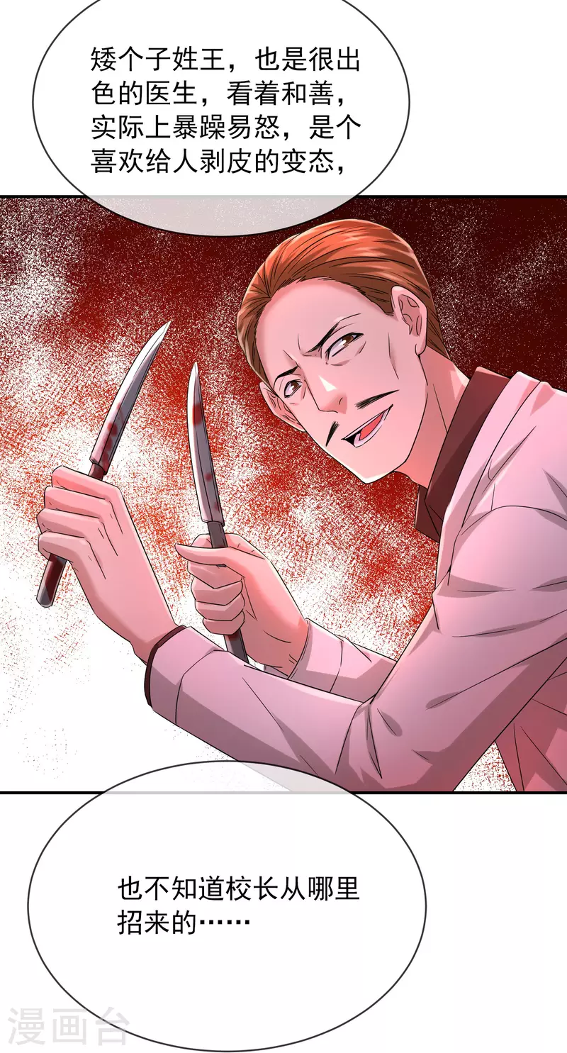 第154话 人人都有病3