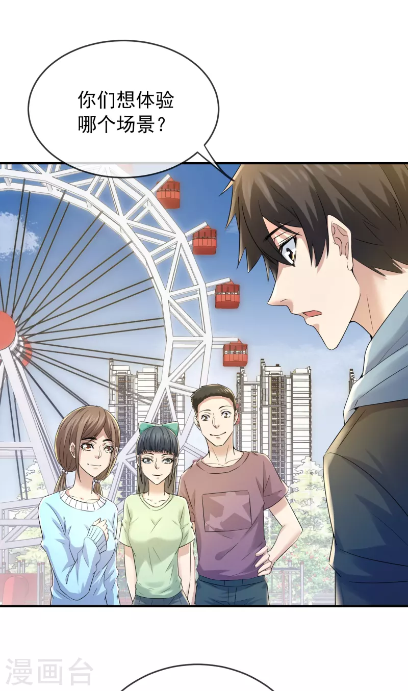 第131话 第三位特殊游客21