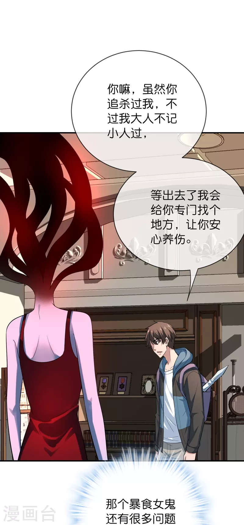 第183话 收编红衣厉鬼们19