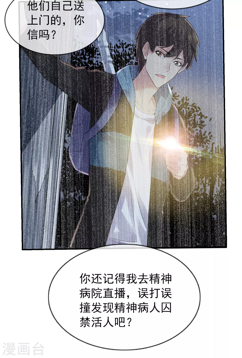 第94话 敢动我的人16
