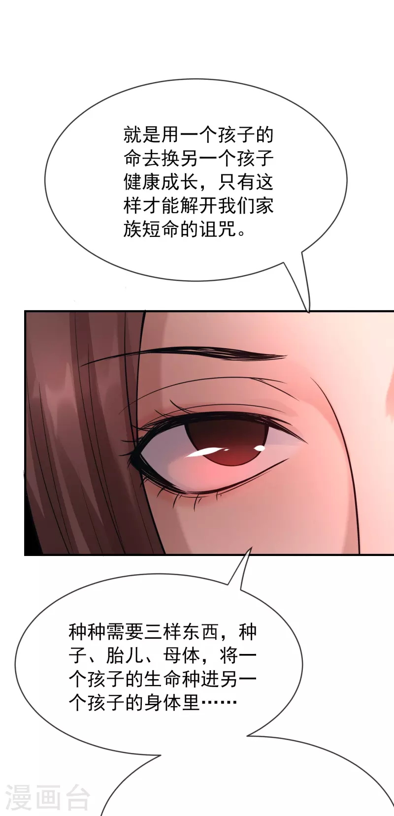 第171话 邪恶仪式20