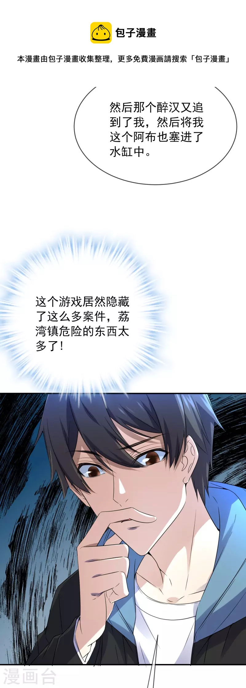 第166话 游戏高手25
