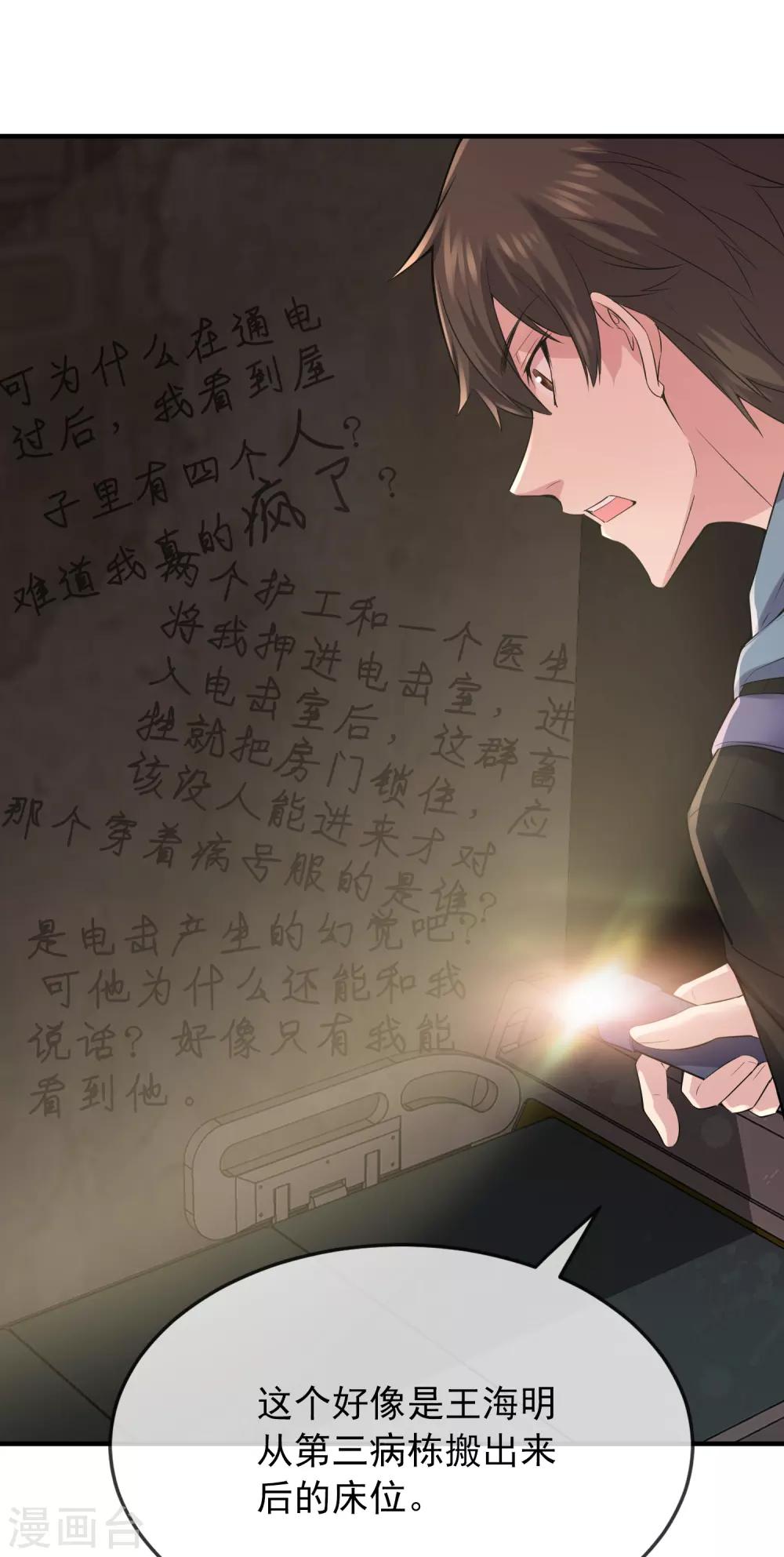 第48话 不对称的脸8