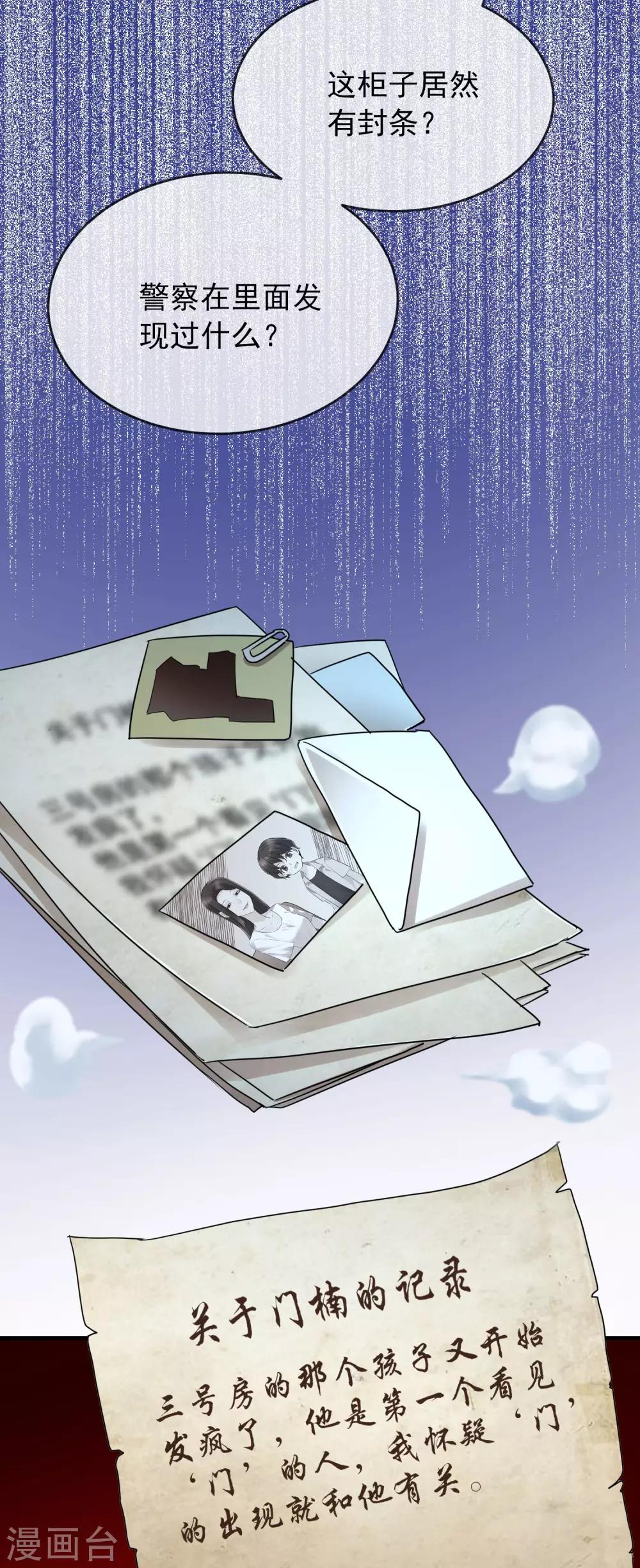 第51话 谁在玩医生游戏？29