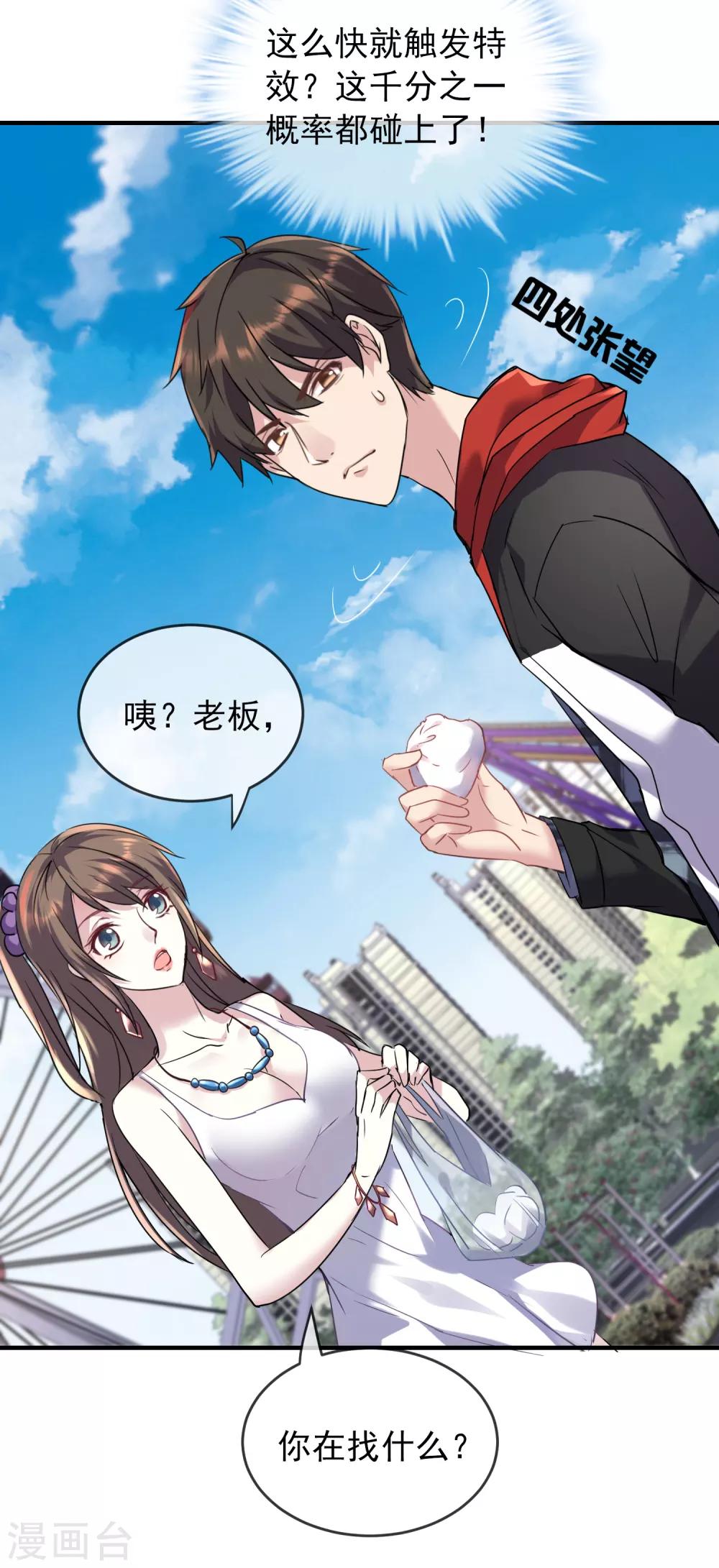 第21话 千分之一的欧皇40