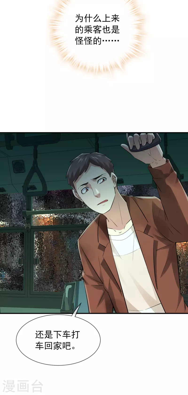 第161话 不存在的末班车4
