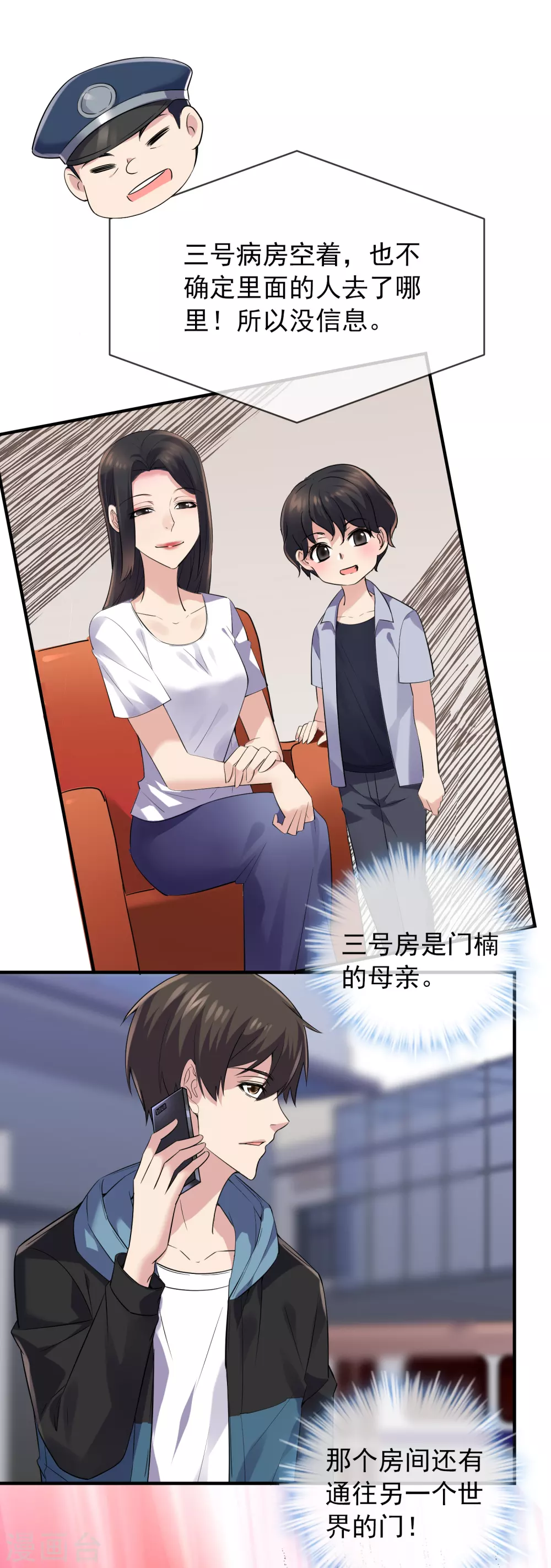第69话 被变态们盯上了！26
