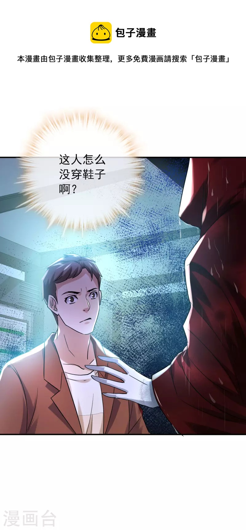 第160话 午夜灵车18