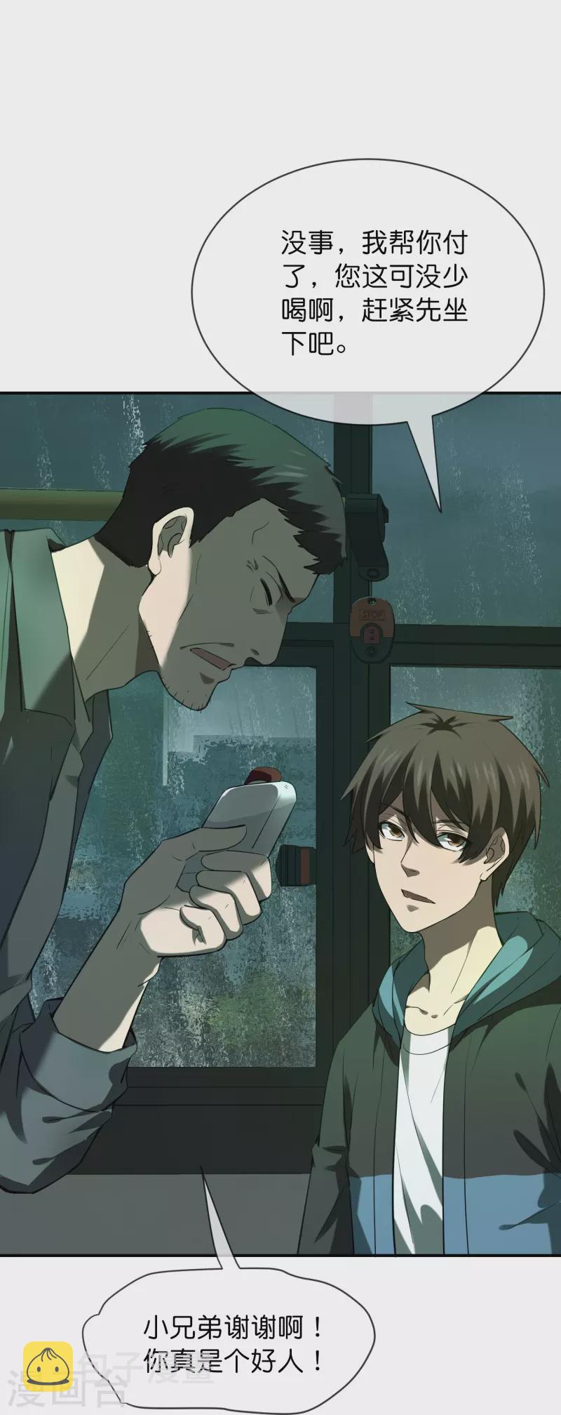 第174话 公交专车来接送31