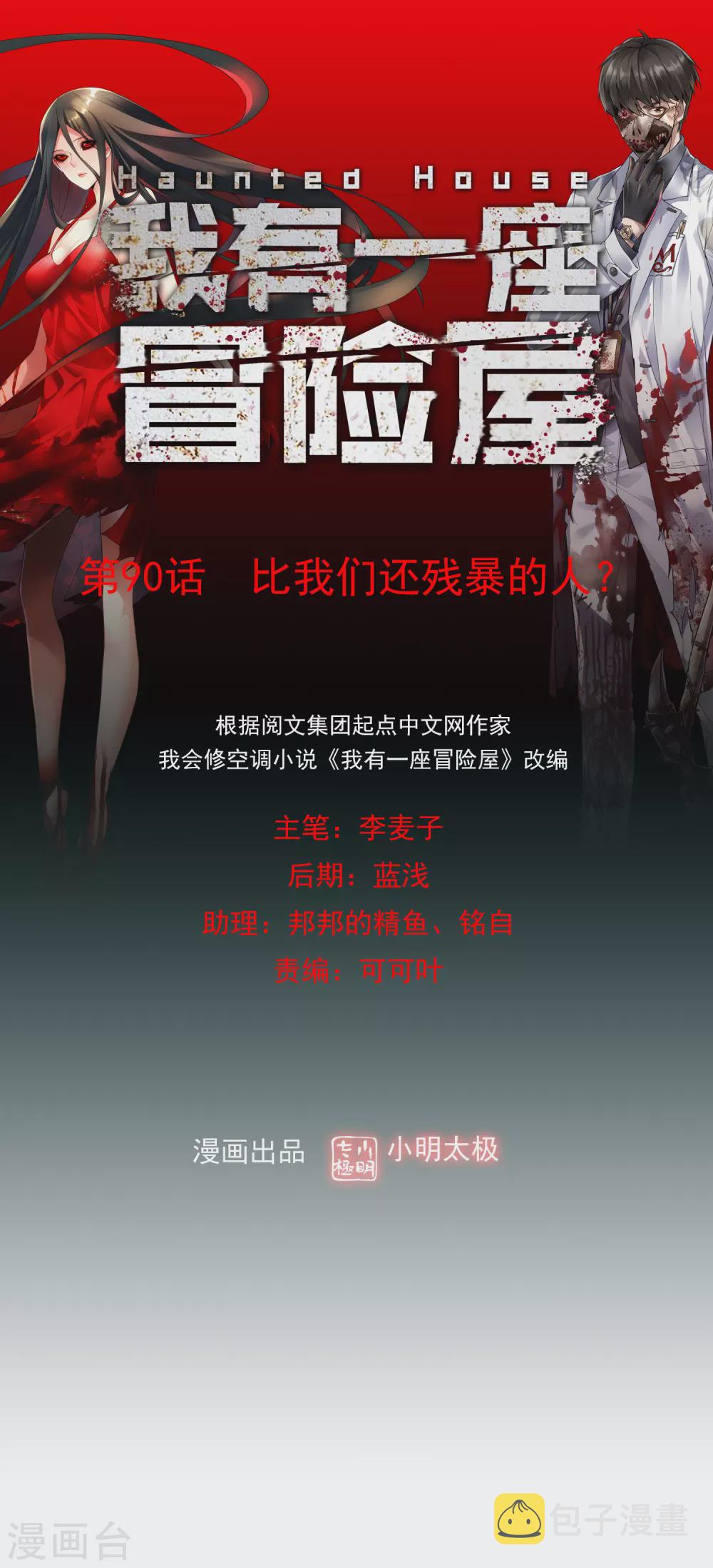 第90话 比我们还残暴的人？0