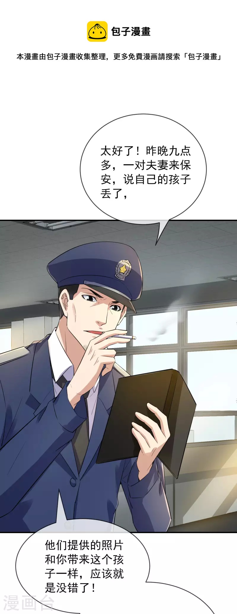 第168话 除恶先锋28