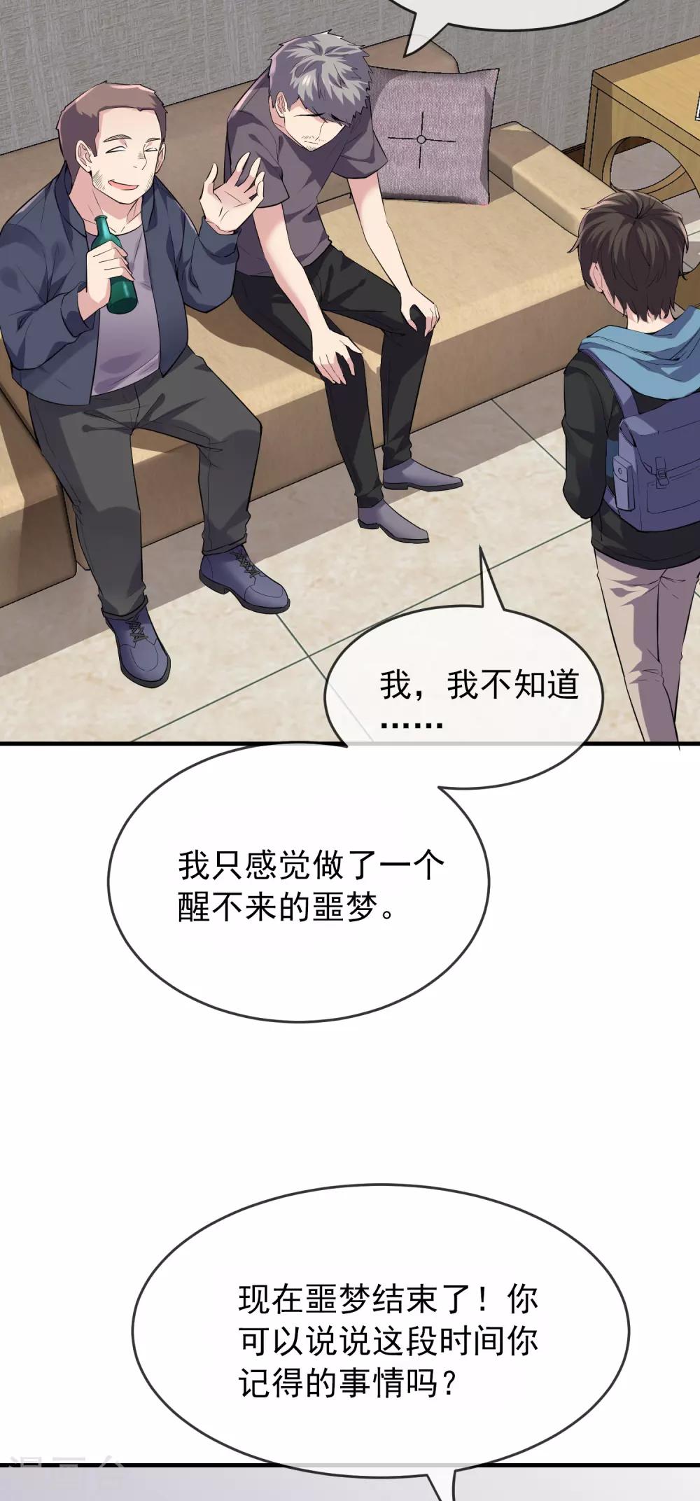 第41话 贪婪的镜中怪21