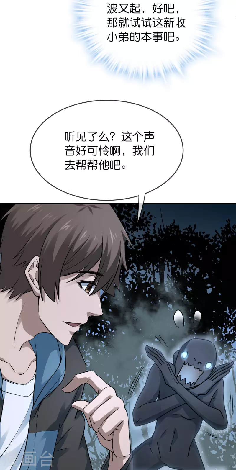 第202话 和鬼兄并肩作战5