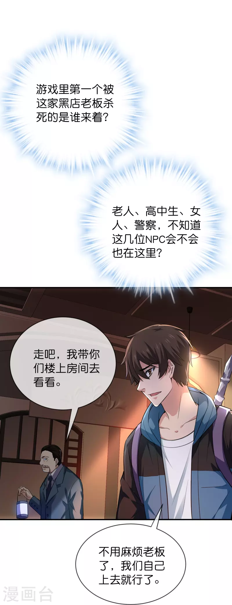 第181话 游戏外挂12