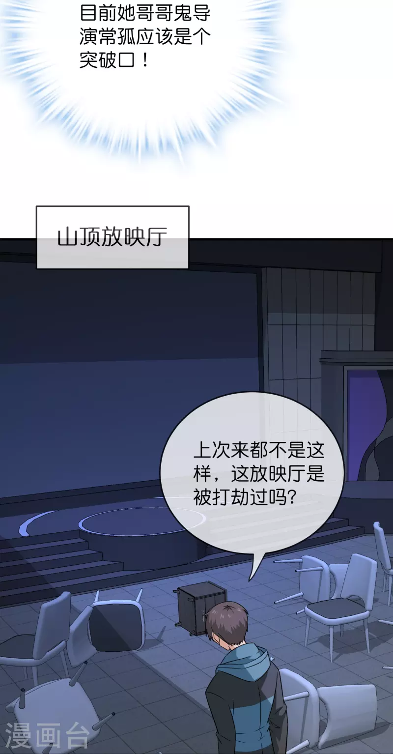 第199话 通灵鬼校开啓23