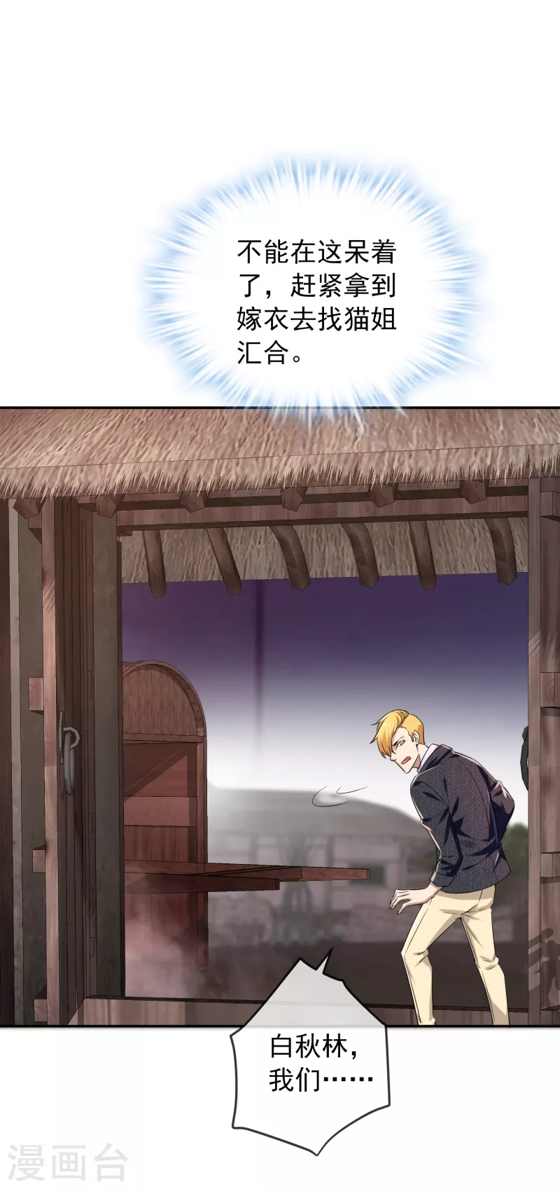 第123话 鬼屋僞装者5