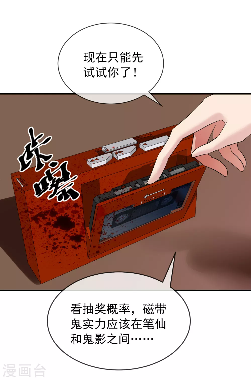 第64话 真鬼引流？10